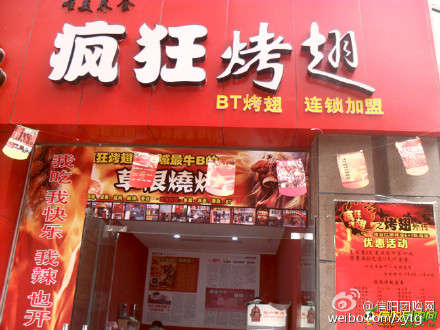 山南变态辣鸡翅